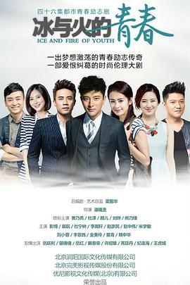 冰与火的青春 第19集