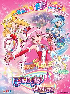 巴啦啦小魔仙之飞越彩灵堡 第一季 第25集