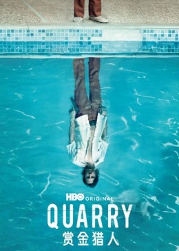 赏金猎人 第01集