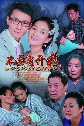 不要离开我 第32集