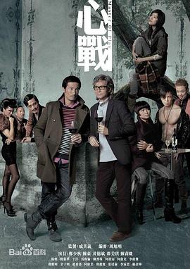 心战 第10集