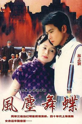 风尘舞蝶 第06集