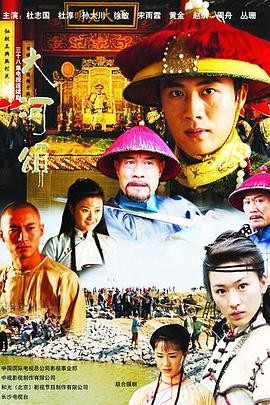 大河英雄传 第14集