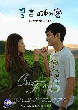 誓言的秘密 第3集