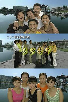 多梦季节 第22集(大结局)