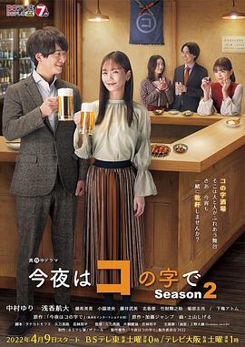 今夜在コ字形 第二季 第05集