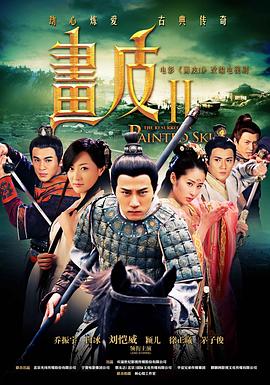 画皮之真爱无悔 第006集