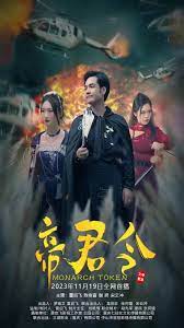 帝君令 第7集完结(大结局)