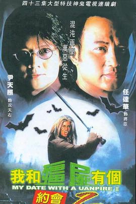 我和僵尸有个约会II 第17集