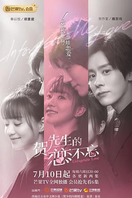 贺先生的恋恋不忘 第23集(大结局)