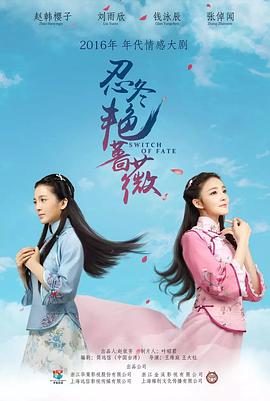 忍冬艳蔷薇 第21集