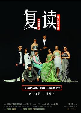 复读 第03集
