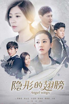 隐形的翅膀 第20集