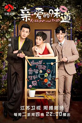亲·爱的味道 第01集