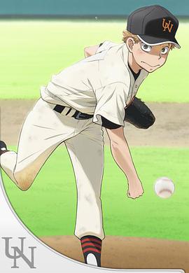 王牌投手振臂高挥夏季大会篇 第09集