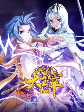 斗破苍穹之大主宰 第三季 第19集