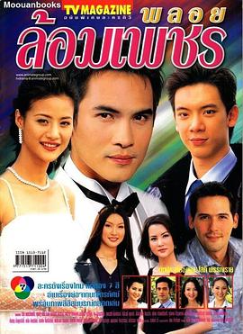 红宝石钻戒 第03集