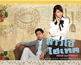 千金女佣 第01集