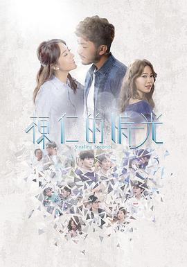 栋仁的时光粤语 第17集