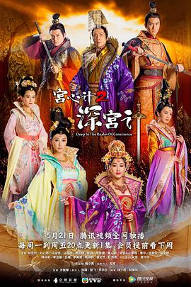 深宫计粤语 第15集