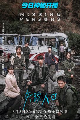 失踪人口 第05集