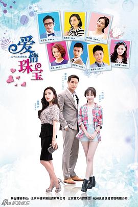 爱情珠宝 第16集