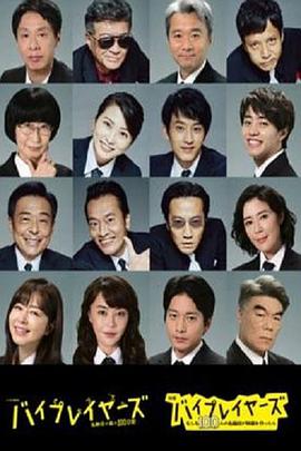 Byplayers3：名配角的森林100日 第12集(大结局)