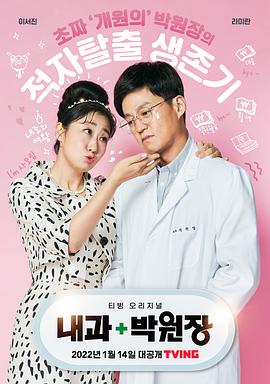 内科朴院长 第05集