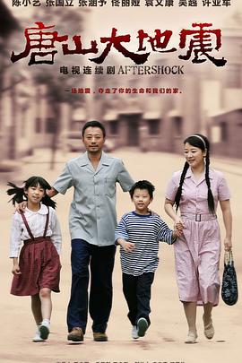 唐山大地震2013 第36集