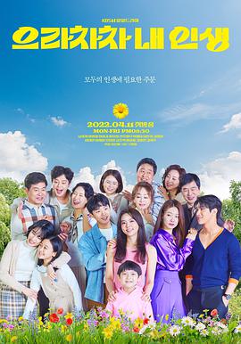 加油，我的人生 第67集