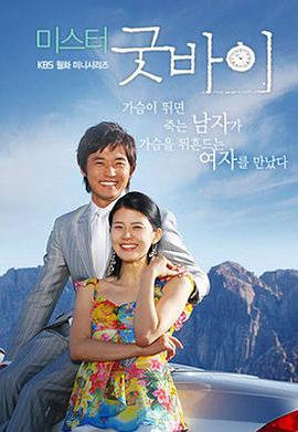 再见先生国语 第10集