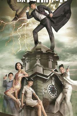 神探高伦布粤语 第10集