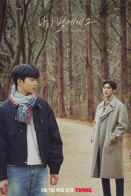 致我的星星第二季 第04集