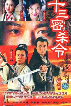 十三密杀令粤语 第07集