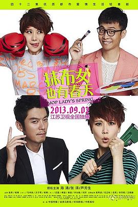 抹布女也有春天 第03集