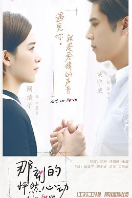 那刻的怦然心动 第22集