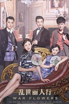 乱世丽人行 第22集