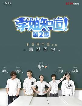 学姐知道第2季 第02集