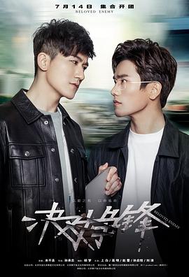 决对争锋 第14集