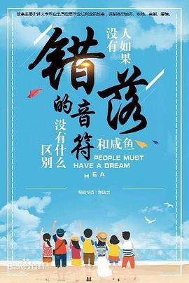 错落的音符 第14集