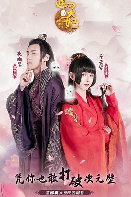 通灵妃第一季 第35集