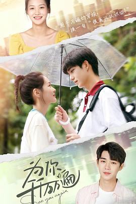 为你千千万万遍 第05集