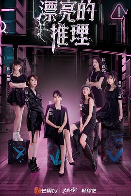 漂亮的推理 第5期