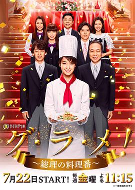 首相阁下的料理人 第01集