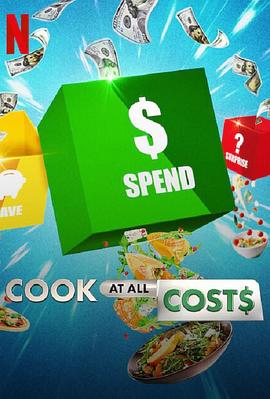 精打细算厨神战第一季 第05集