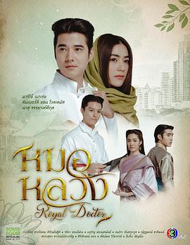 皇家医生 第02集