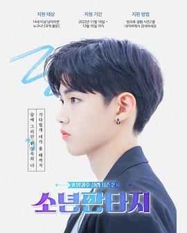 放学后的心动2-少年幻想 第01集