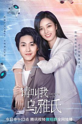 请叫我乌雅氏 第08集