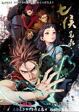 七侯笔录 第01集