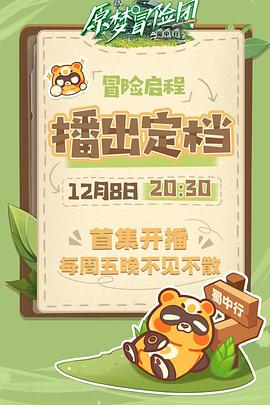 原梦冒险团-蜀中行 20231223